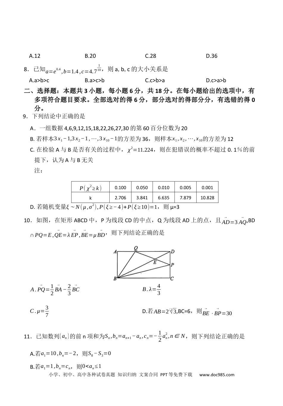 高三数学 模拟题   河南百师联盟2025-2026学年高三下学期3月阶段检测数学试题(1).docx