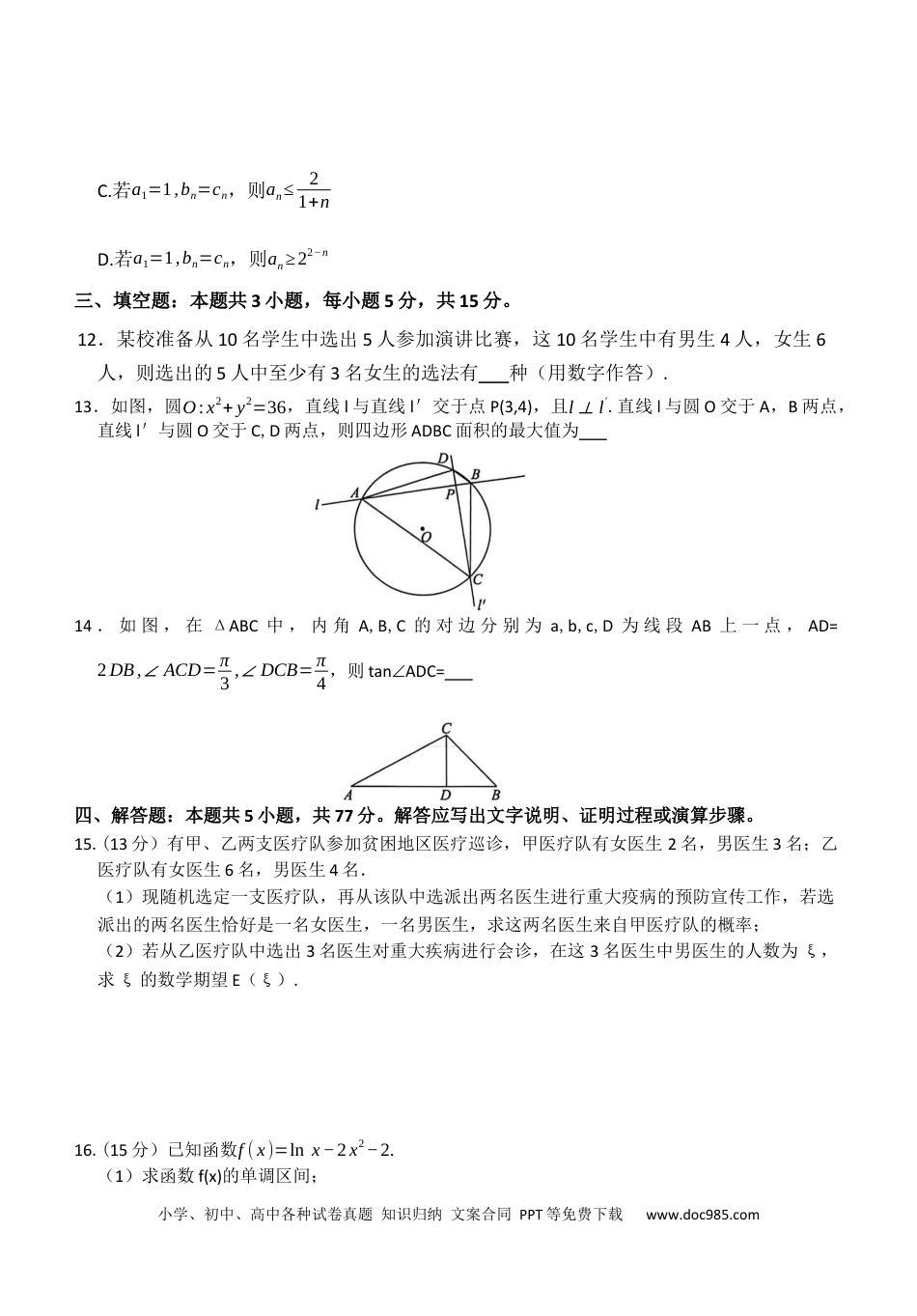 高三数学 模拟题   河南百师联盟2025-2026学年高三下学期3月阶段检测数学试题(1).docx