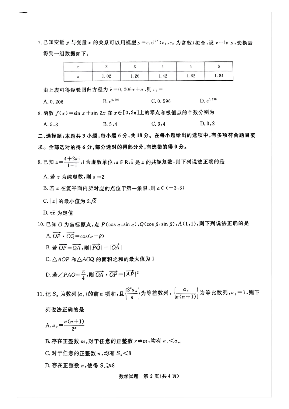 高三数学 模拟题   河南部分高中2025届高三下学期4月青桐鸣大联考数学试题(1).pdf
