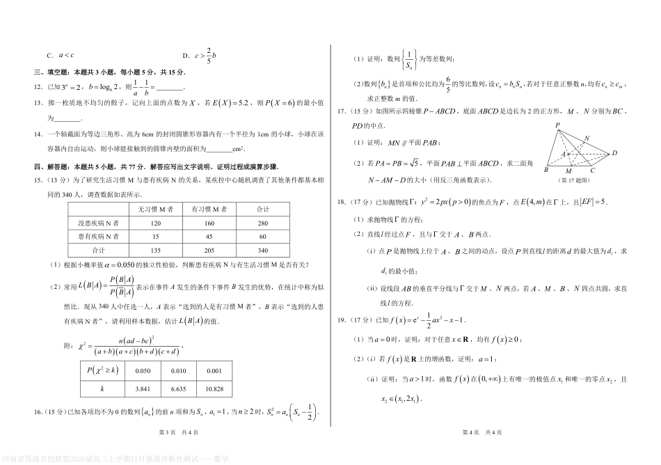 高三数学 模拟题   河南顶级名校联盟2026届高三上学期11月强基诊断性测试数学试题（PDF版，含答案）(1).pdf