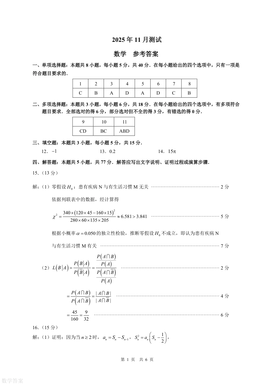高三数学 模拟题   河南顶级名校联盟2026届高三上学期11月强基诊断性测试数学试题（PDF版，含答案）(1).pdf