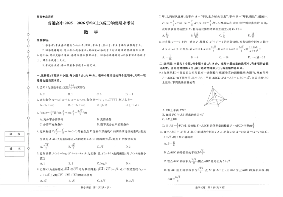 高三数学 模拟题   河南高三2月青桐鸣联考数学卷(1).pdf