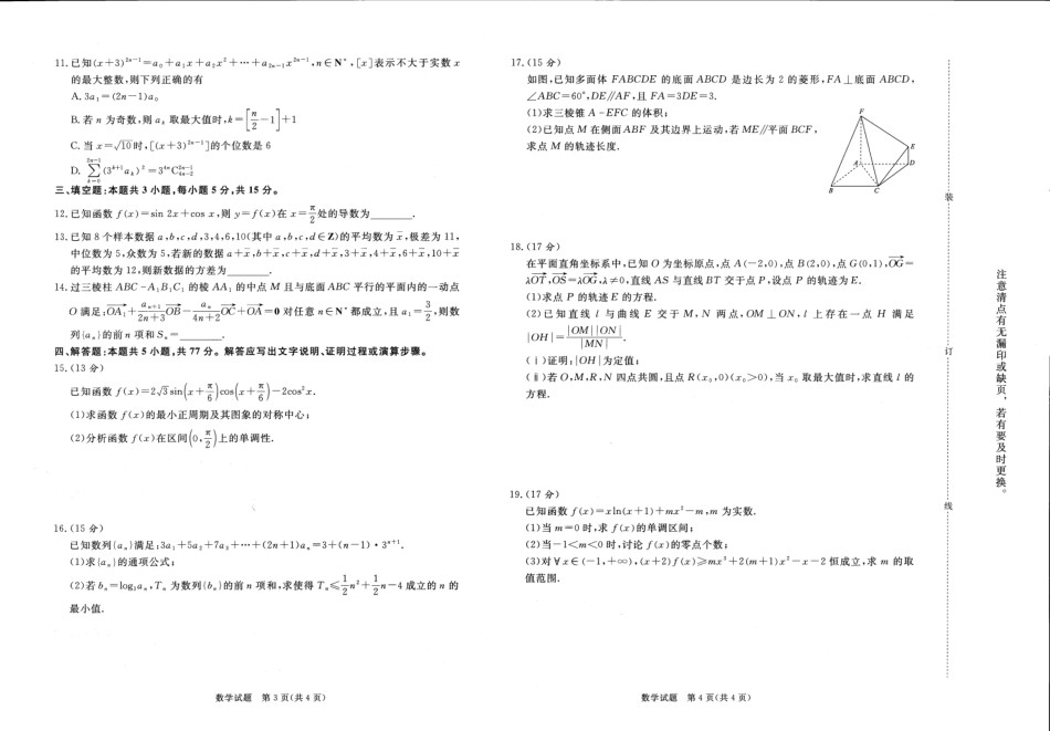 高三数学 模拟题   河南高三2月青桐鸣联考数学卷(1).pdf