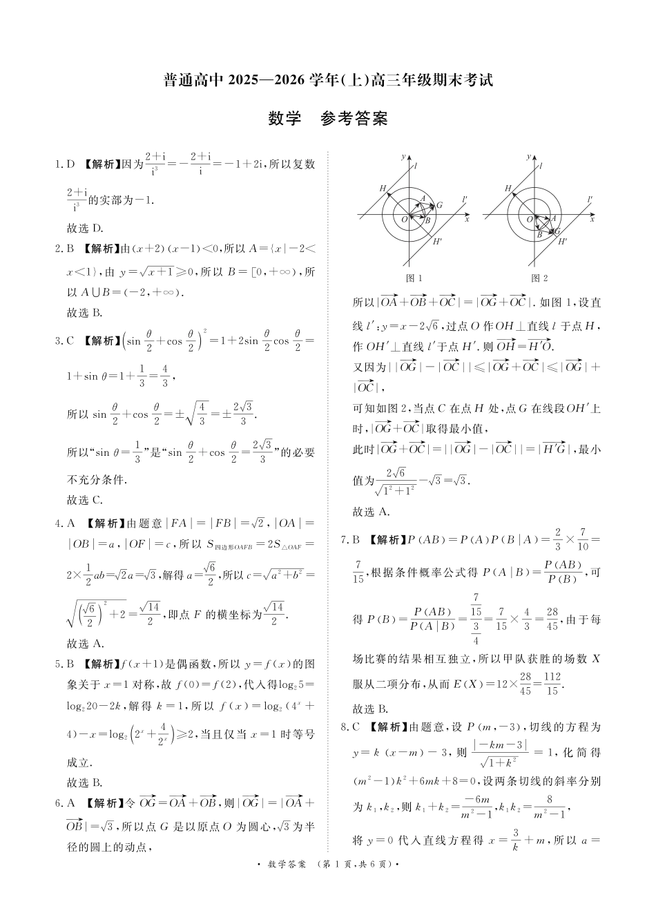 高三数学 模拟题   河南高三2月青桐鸣联考数学卷答案(1).pdf