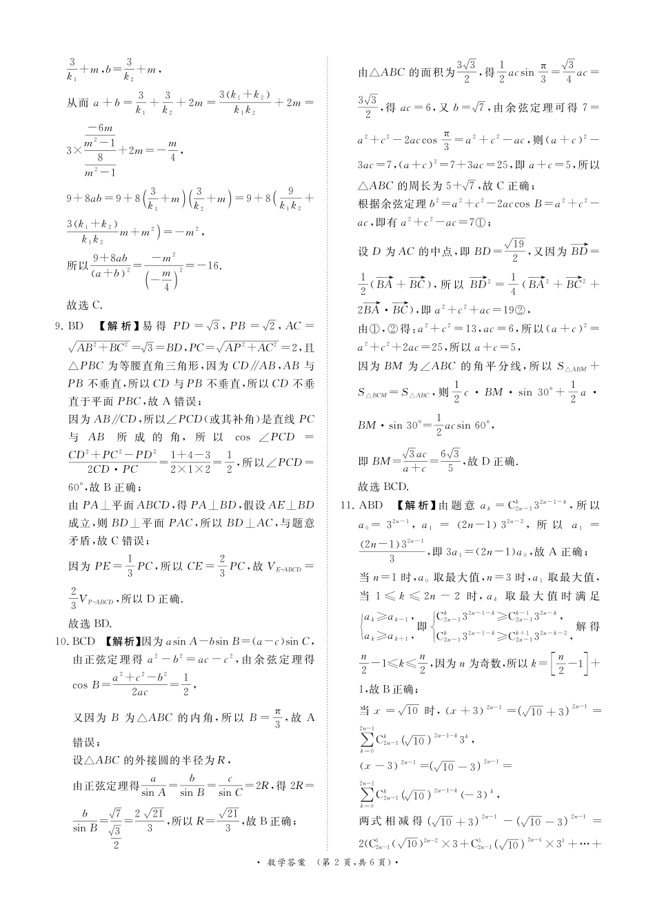 高三数学 模拟题   河南高三2月青桐鸣联考数学卷答案(1).pdf
