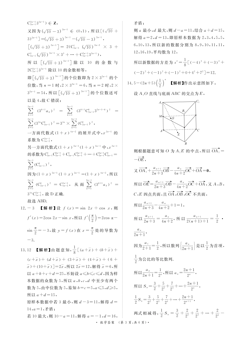 高三数学 模拟题   河南高三2月青桐鸣联考数学卷答案(1).pdf