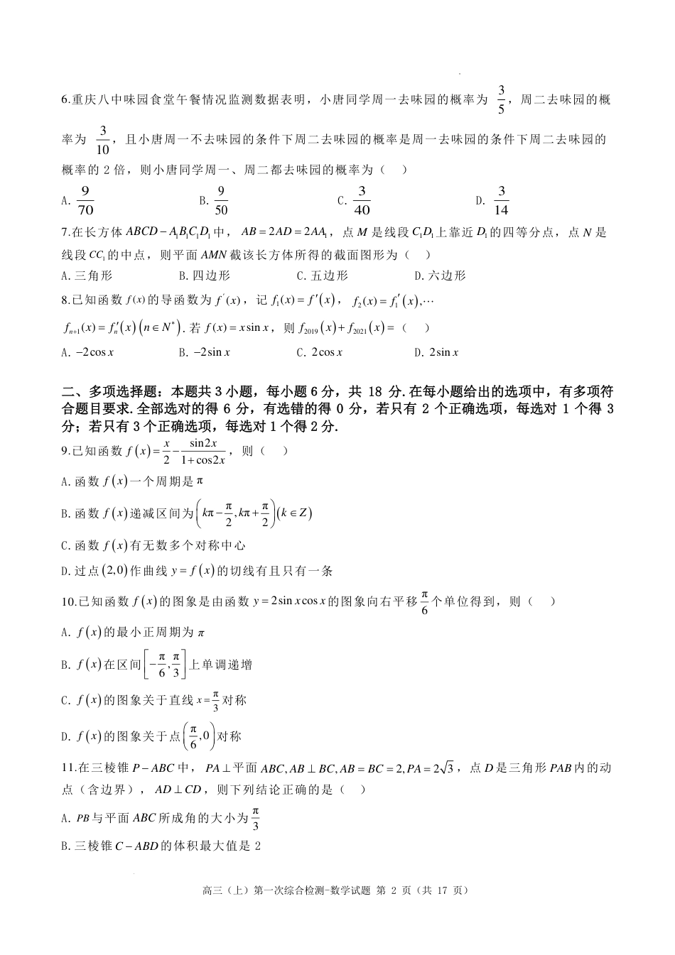 高三数学 模拟题   河南鹤壁高中2025届高三上学期第一次综合检测（7月）数学试题+答案(1).pdf