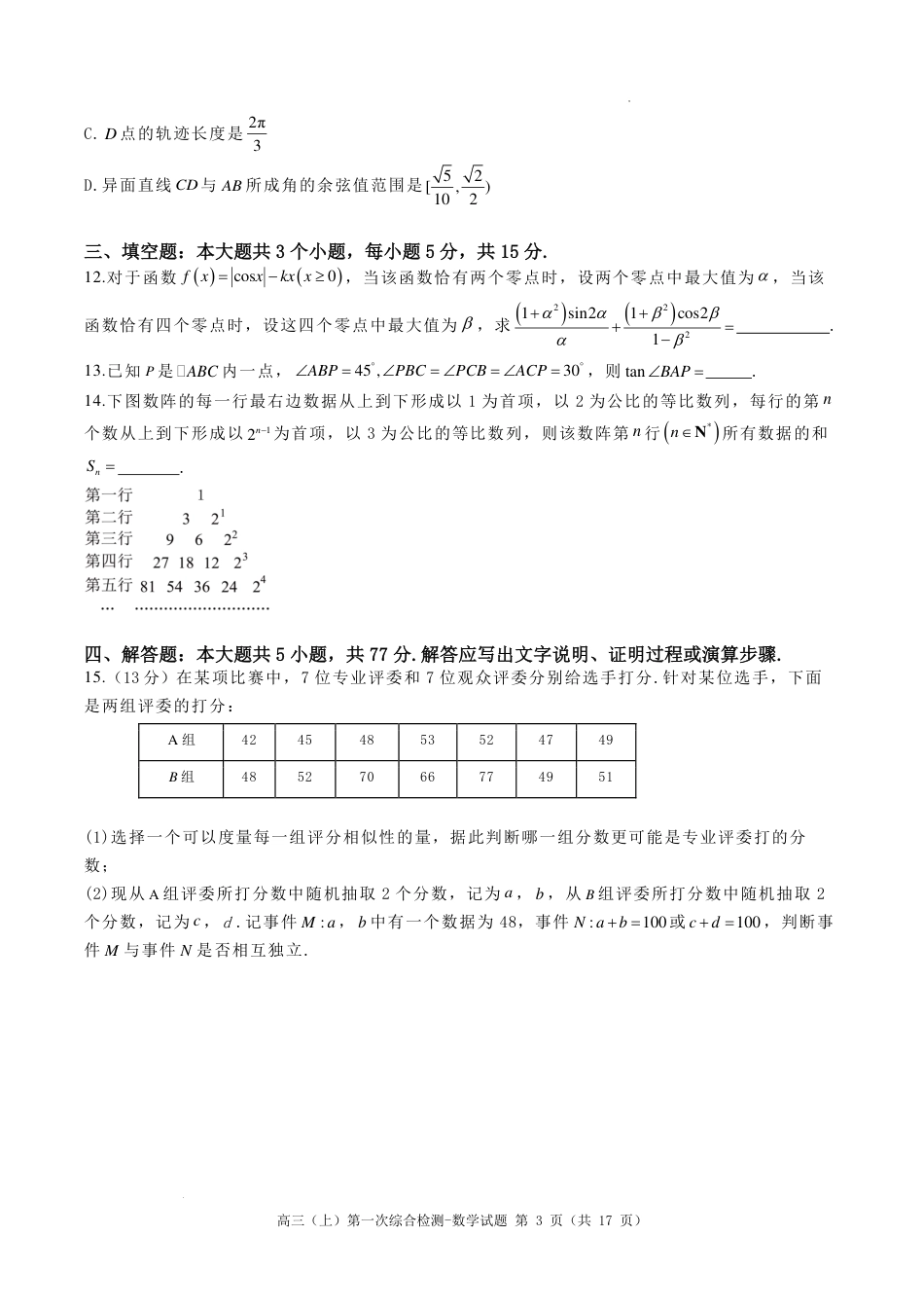 高三数学 模拟题   河南鹤壁高中2025届高三上学期第一次综合检测（7月）数学试题+答案(1).pdf
