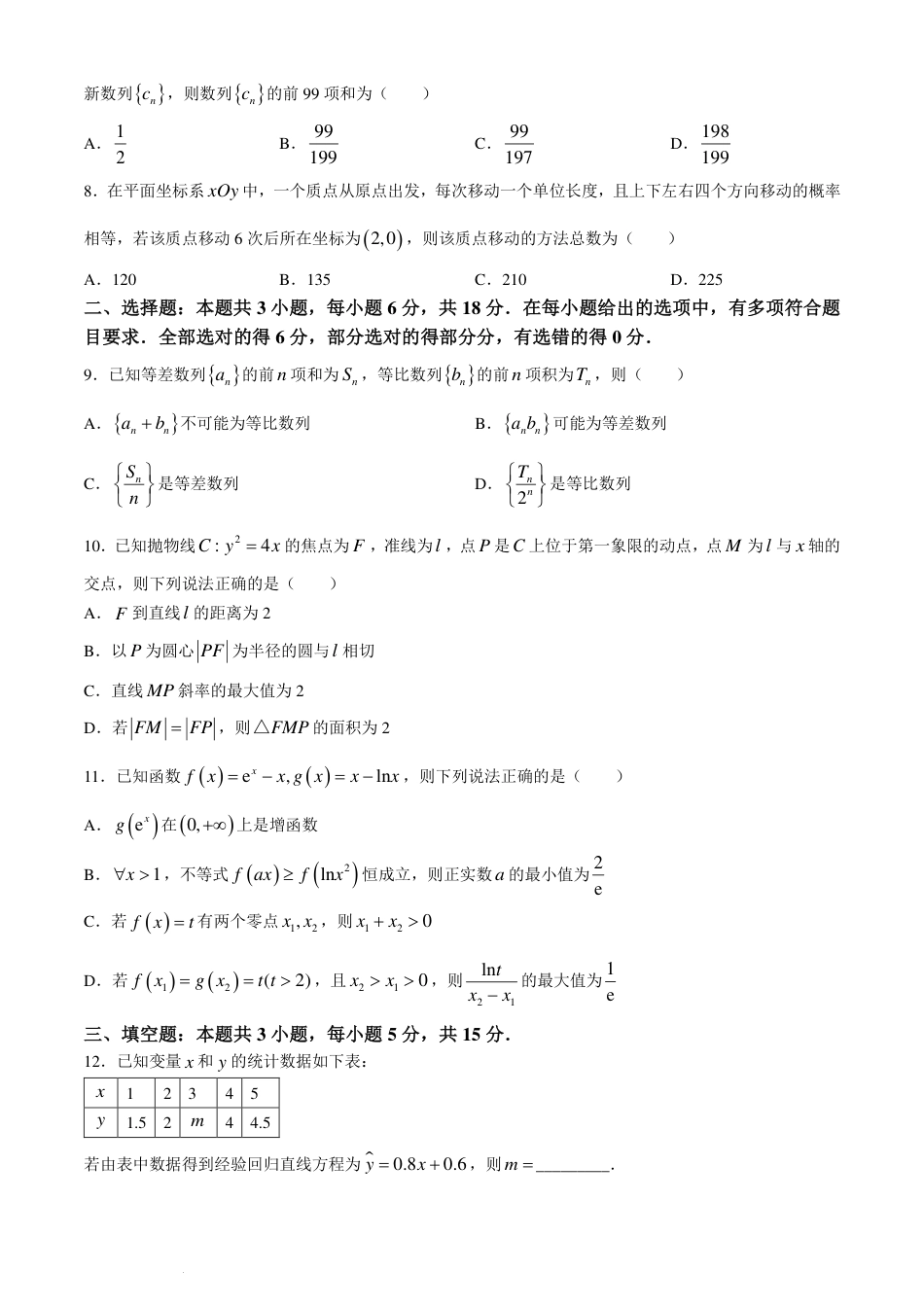 高三数学 模拟题   河南金科新未来2024年高二下学期期末质检数学试题+答案.pdf