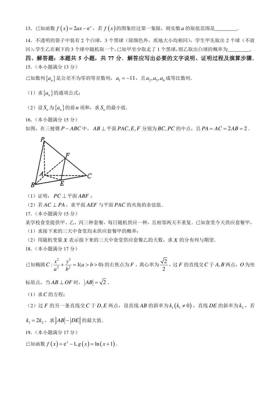 高三数学 模拟题   河南金科新未来2024年高二下学期期末质检数学试题+答案.pdf