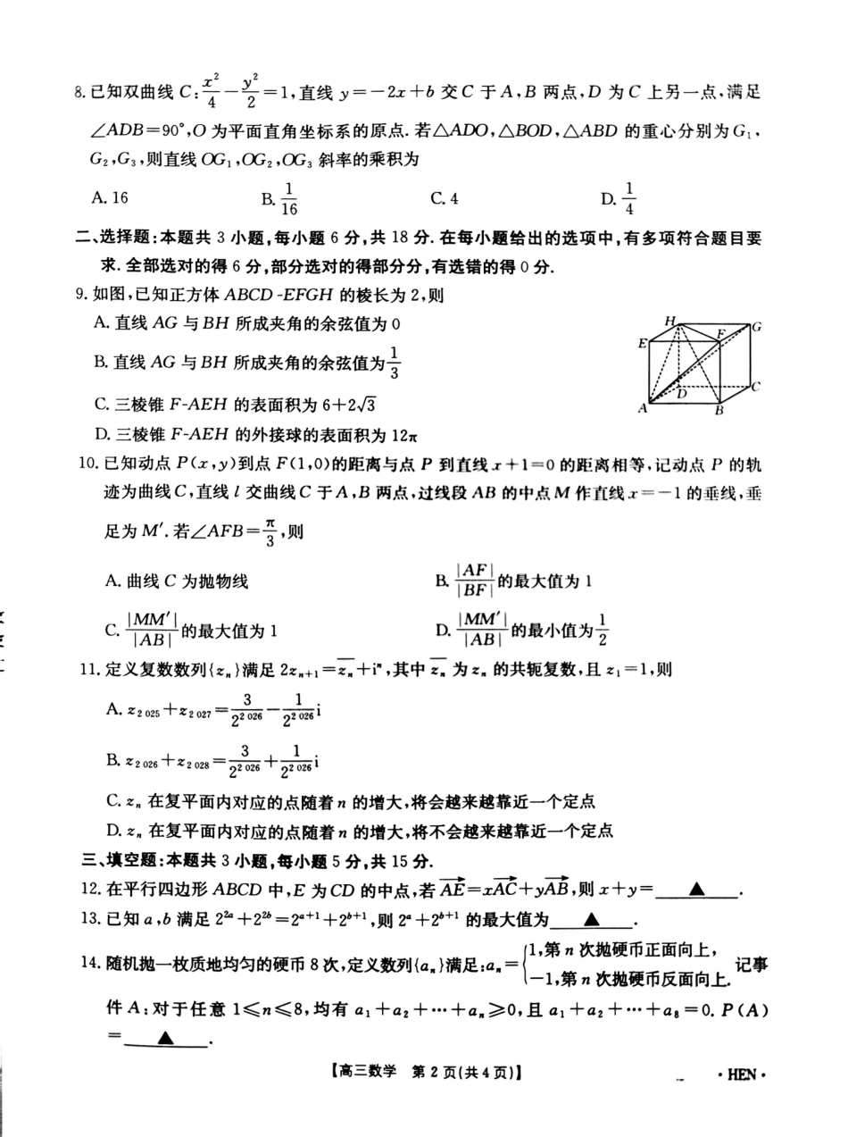 高三数学 模拟题   河南金太阳2026届3月联考3.26数学试题(1).pdf