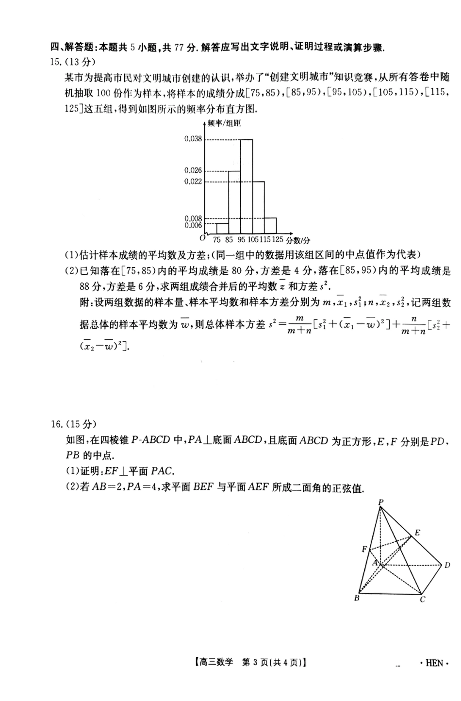 高三数学 模拟题   河南金太阳2026届3月联考3.26数学试题(1).pdf