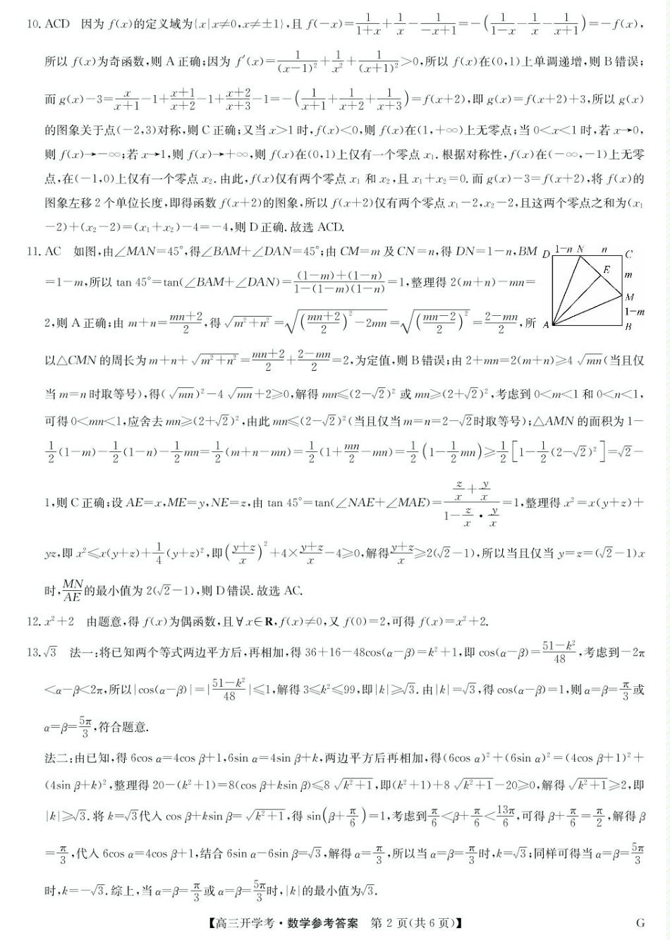 高三数学 模拟题   河南九师联盟2025届高三下学期2月开学考试数学答案-2月开学考(1).pdf