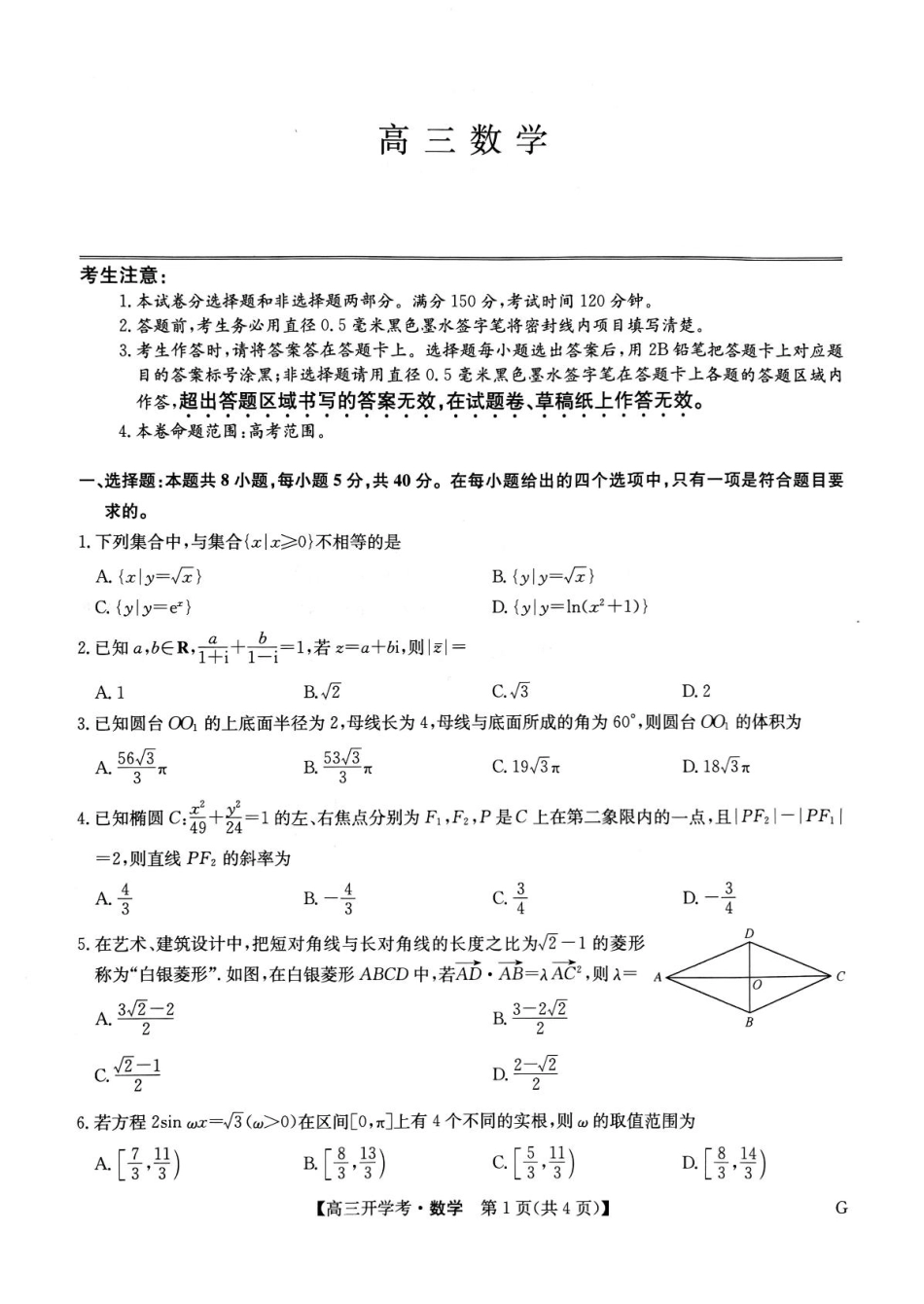高三数学 模拟题   河南九师联盟2025届高三下学期2月开学考试数学试卷(1).pdf