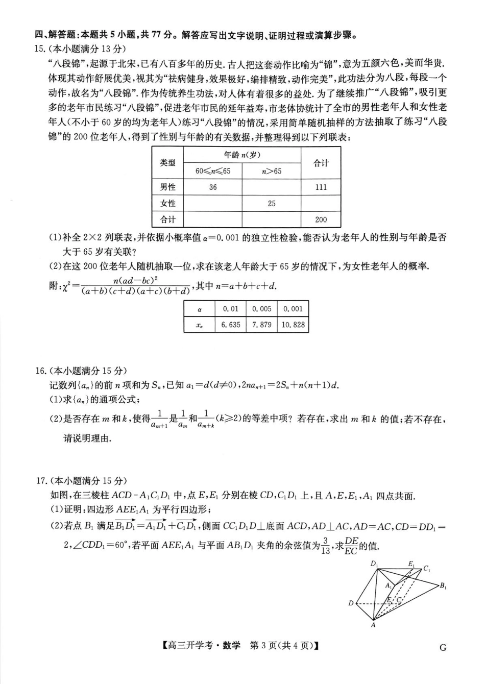 高三数学 模拟题   河南九师联盟2025届高三下学期2月开学考试数学试卷(1).pdf