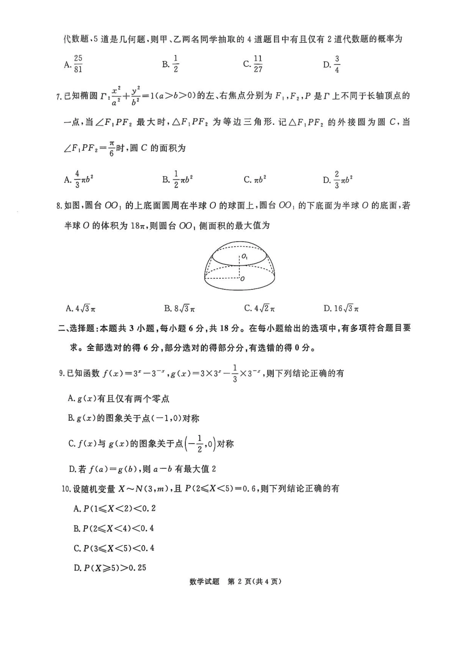 高三数学 模拟题   河南普通高中2024-2025学年（上）高三年级期末考试数学试卷+答案(1).pdf