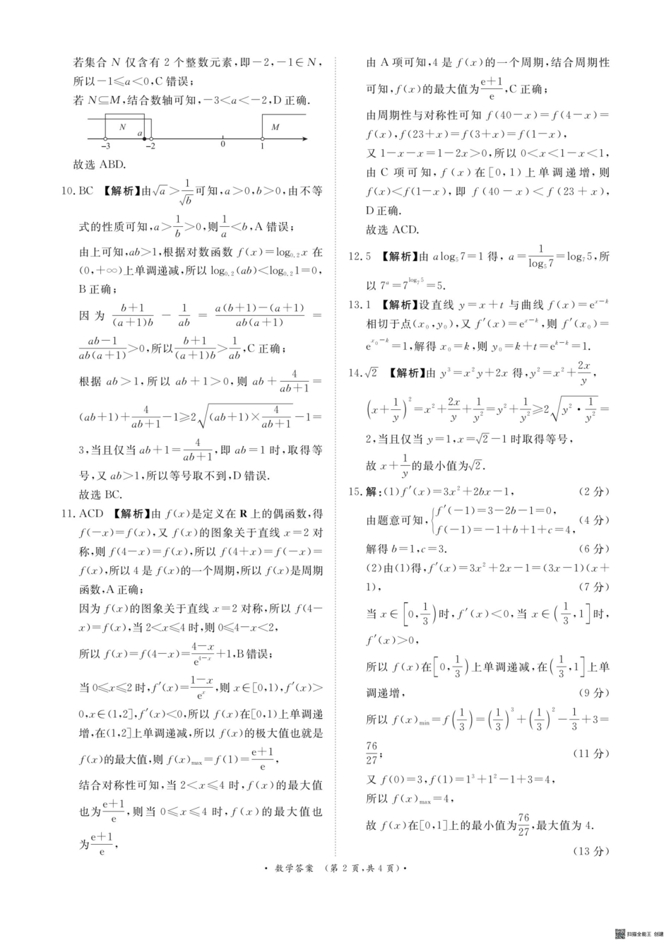 高三数学 模拟题   河南青桐鸣大联考2026届高三上学期10月月考数学答案(1).pdf