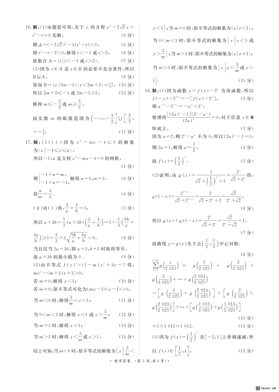 高三数学 模拟题   河南青桐鸣大联考2026届高三上学期10月月考数学答案(1).pdf