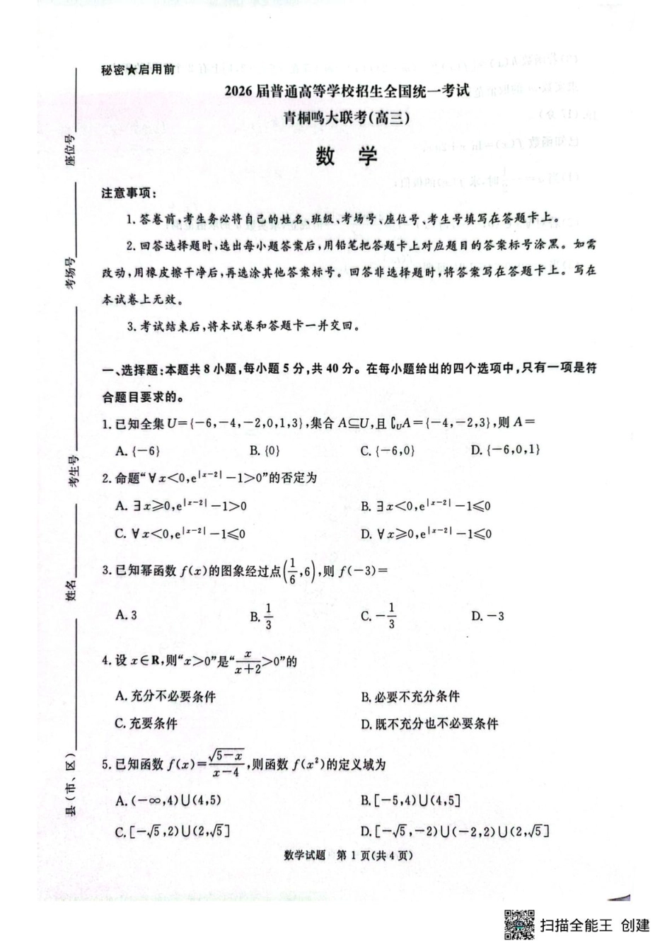 高三数学 模拟题   河南青桐鸣大联考2026届高三上学期10月月考数学试题(1).pdf