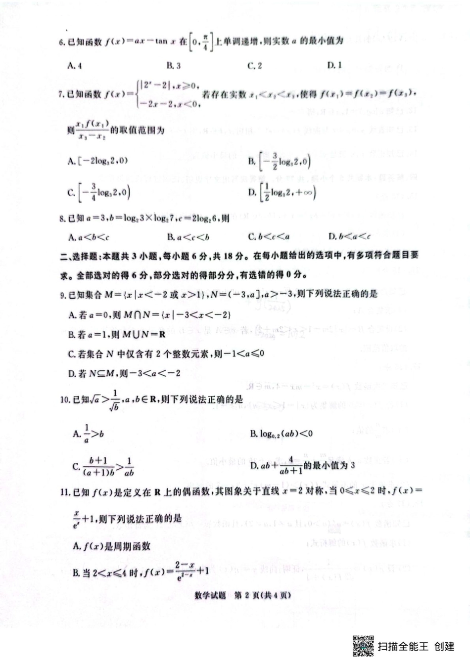 高三数学 模拟题   河南青桐鸣大联考2026届高三上学期10月月考数学试题(1).pdf