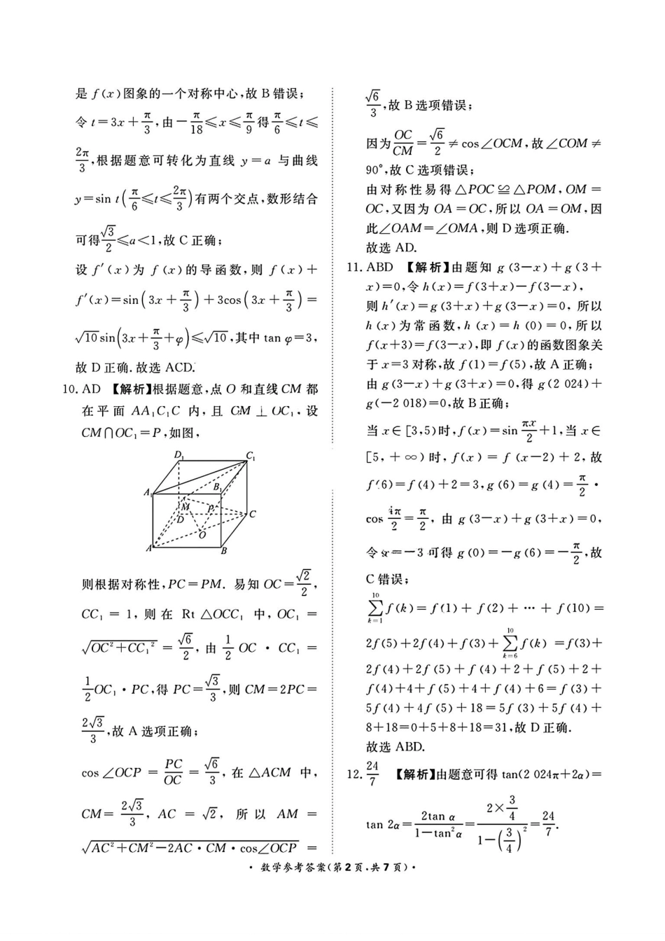 高三数学 模拟题   河南青桐鸣数学答案(1).pdf