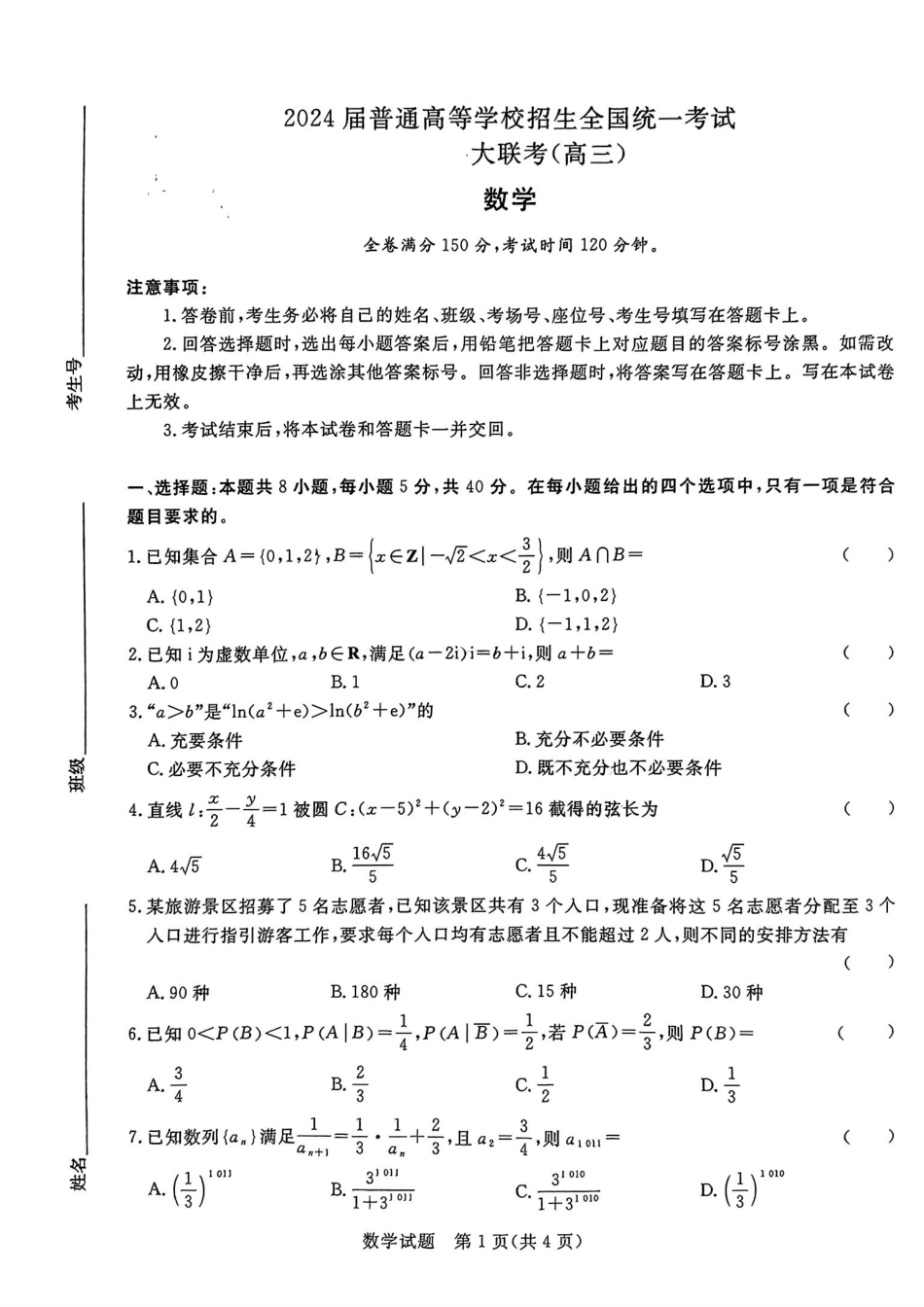 高三数学 模拟题   河南青桐鸣数学试题(1).pdf
