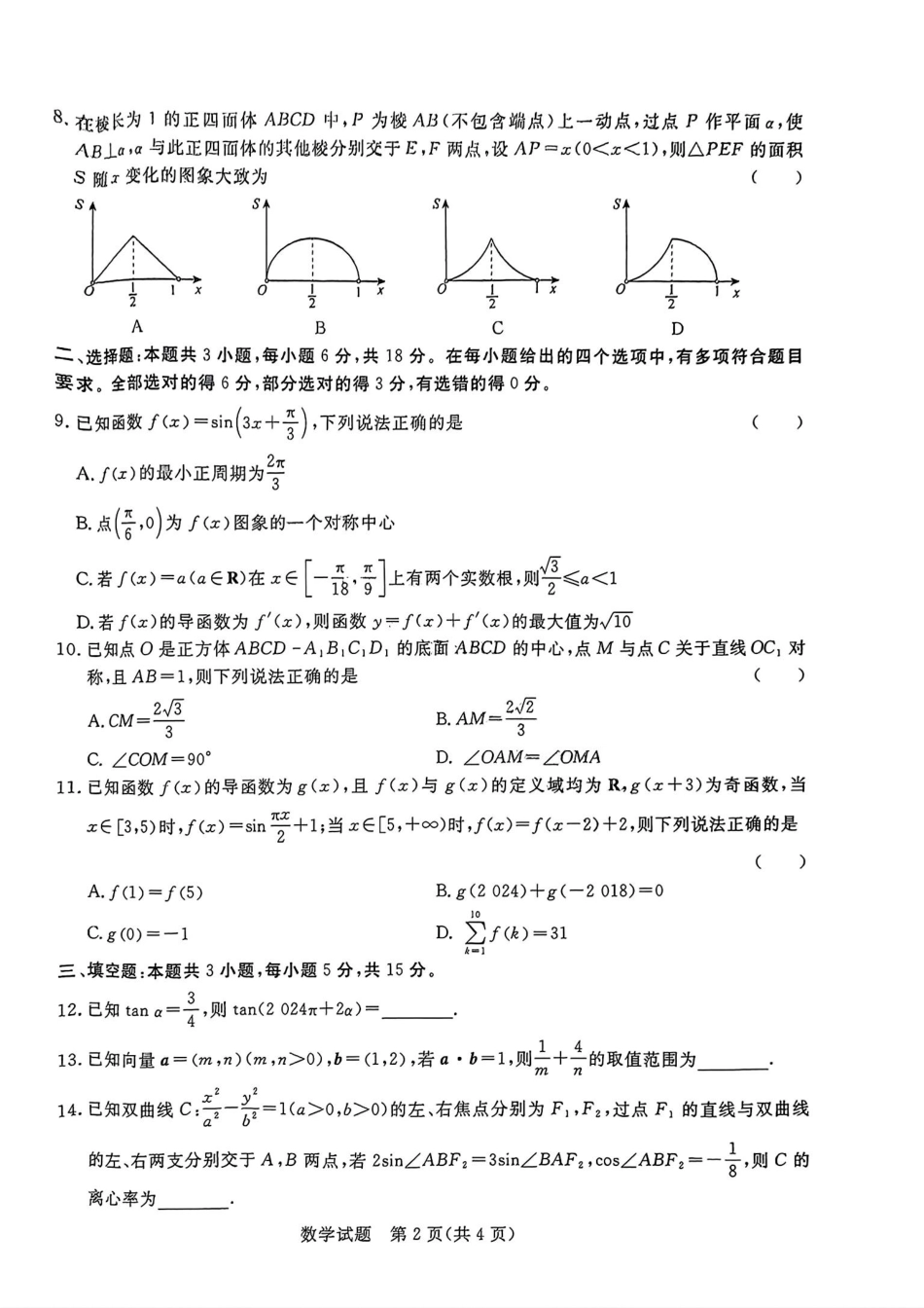 高三数学 模拟题   河南青桐鸣数学试题(1).pdf