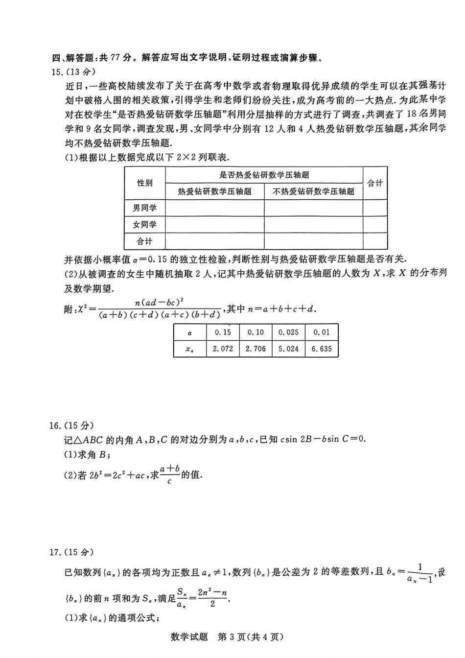 高三数学 模拟题   河南青桐鸣数学试题(1).pdf
