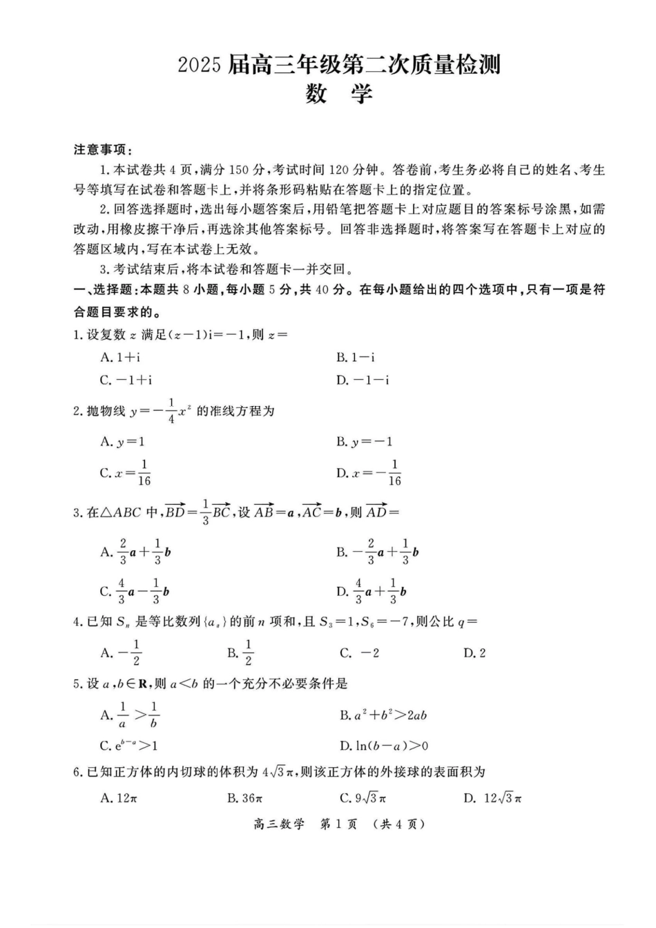 高三数学 模拟题   河南三市2025届高三年级第二次质量检测数学+答案(1).pdf