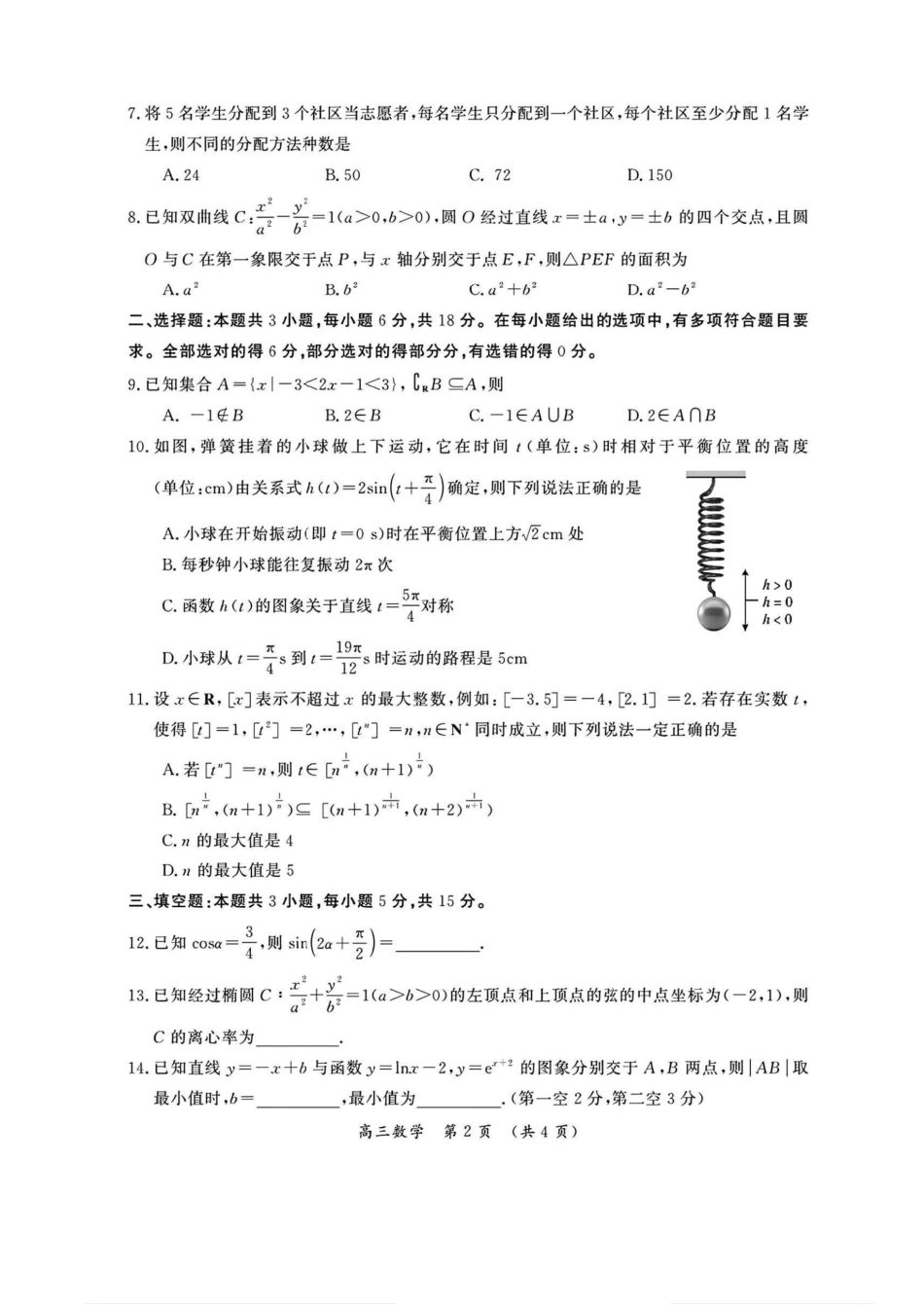 高三数学 模拟题   河南三市2025届高三年级第二次质量检测数学+答案(1).pdf