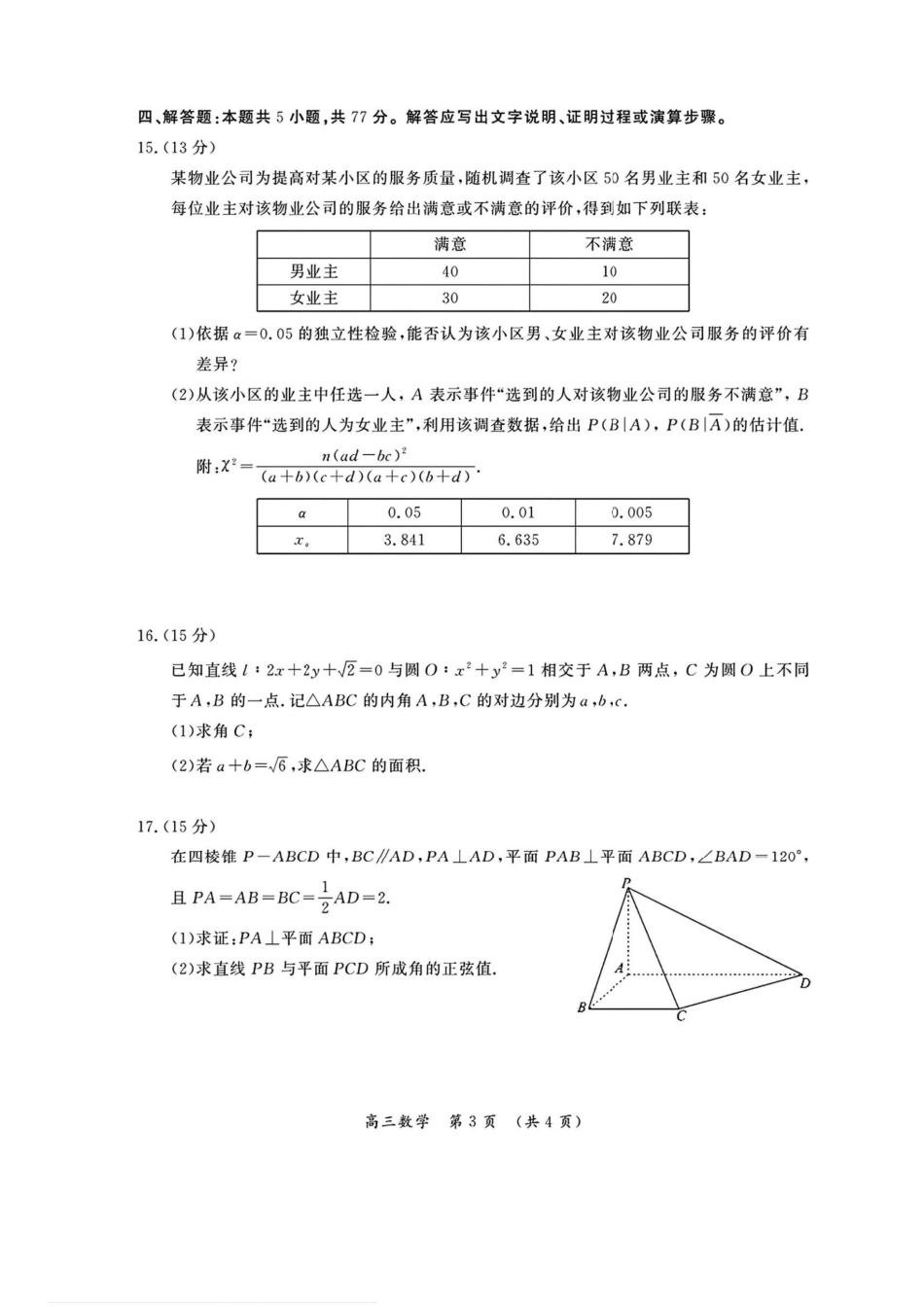 高三数学 模拟题   河南三市2025届高三年级第二次质量检测数学+答案(1).pdf