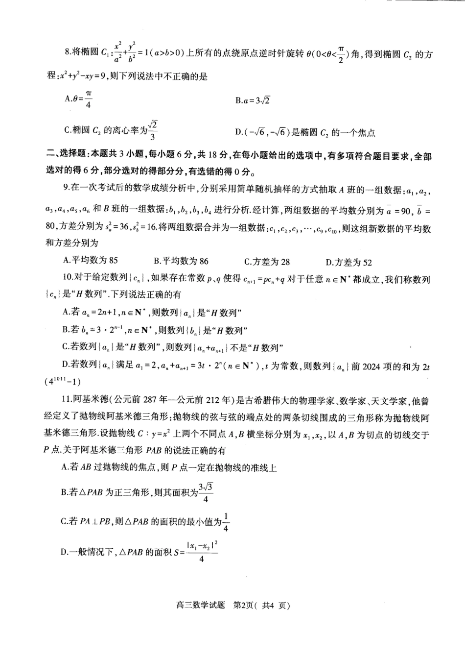 高三数学 模拟题   河南省（驻马店、漯河、南阳、信阳、三门峡）五市2025年高三第一次联考数学(1).pdf