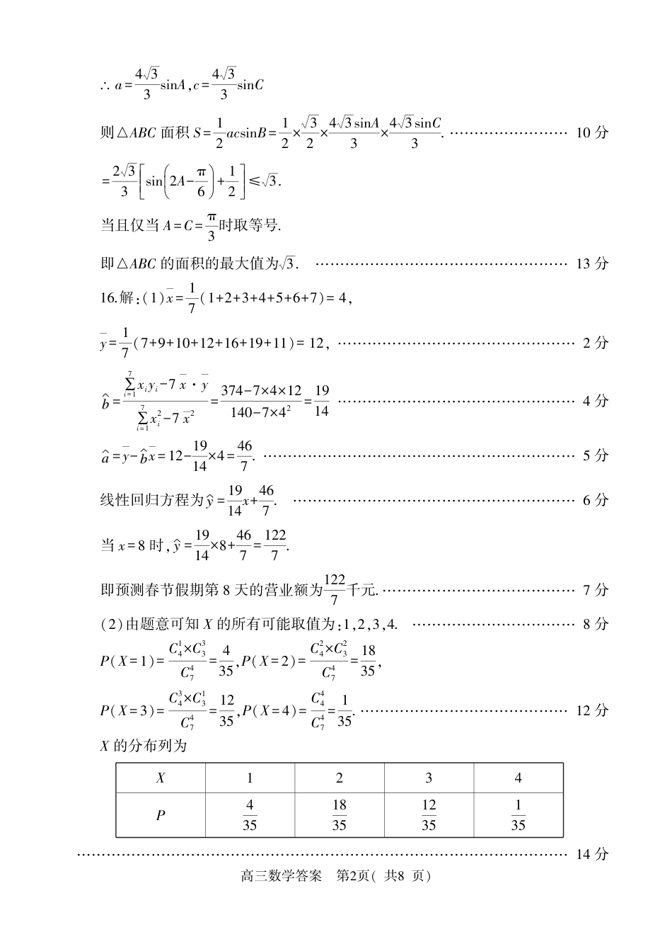 高三数学 模拟题   河南省（驻马店、漯河、南阳、信阳、三门峡）五市2025年高三第一次联考数学答案(1).pdf