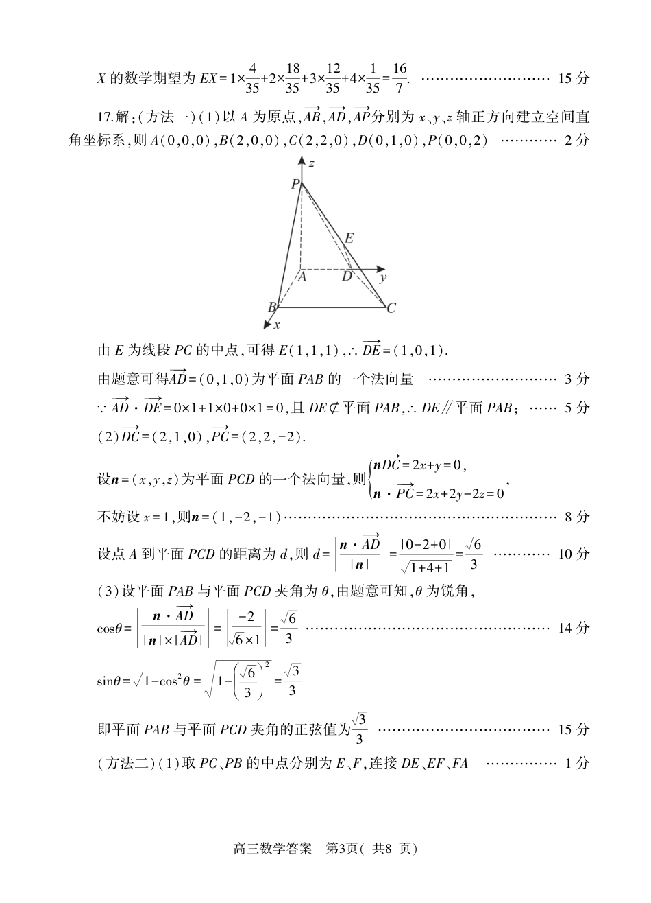 高三数学 模拟题   河南省（驻马店、漯河、南阳、信阳、三门峡）五市2025年高三第一次联考数学答案(1).pdf