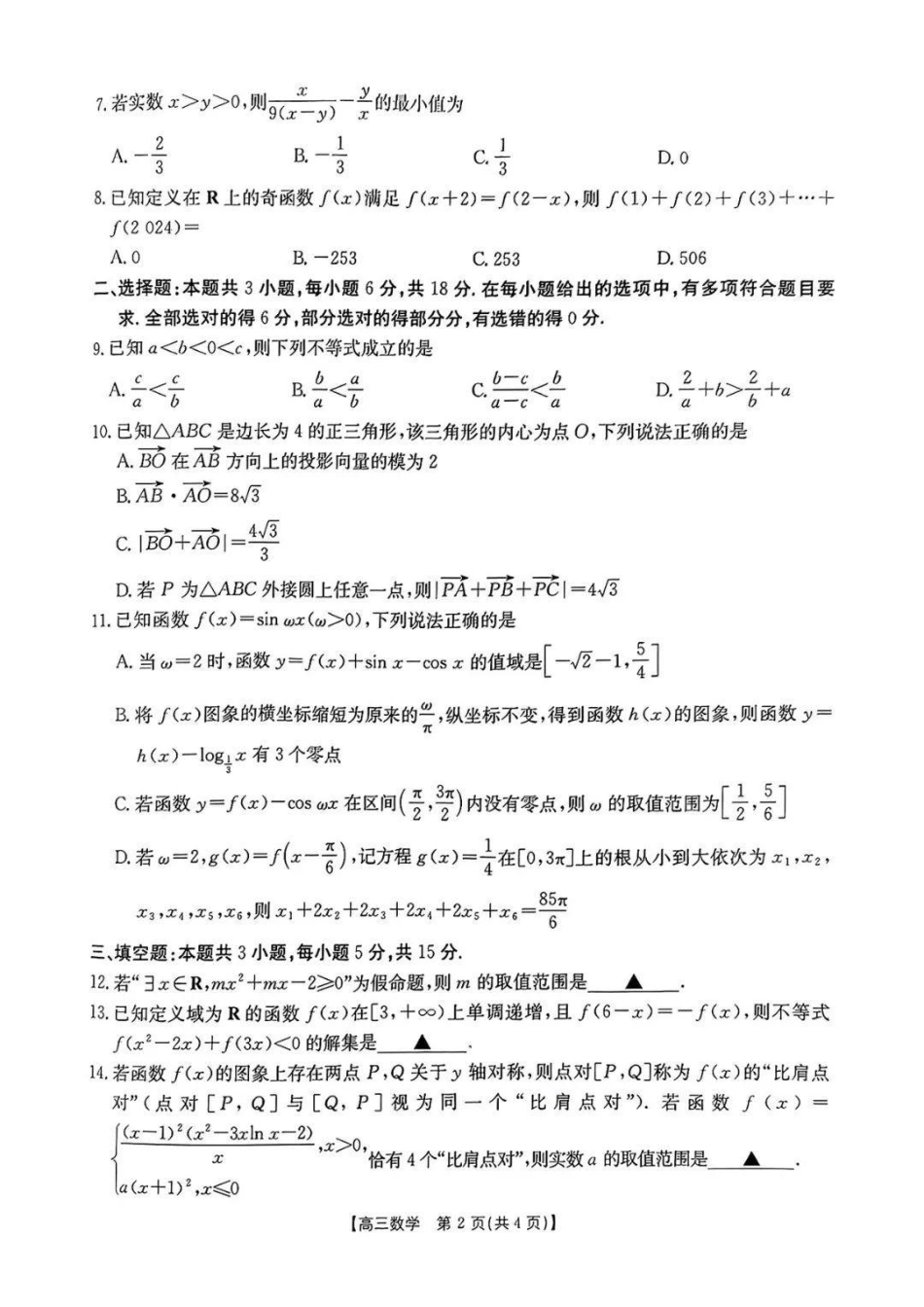 高三数学 模拟题   河南省2024-2025年金太阳高三年级联考（三）数学+答案(1).pdf