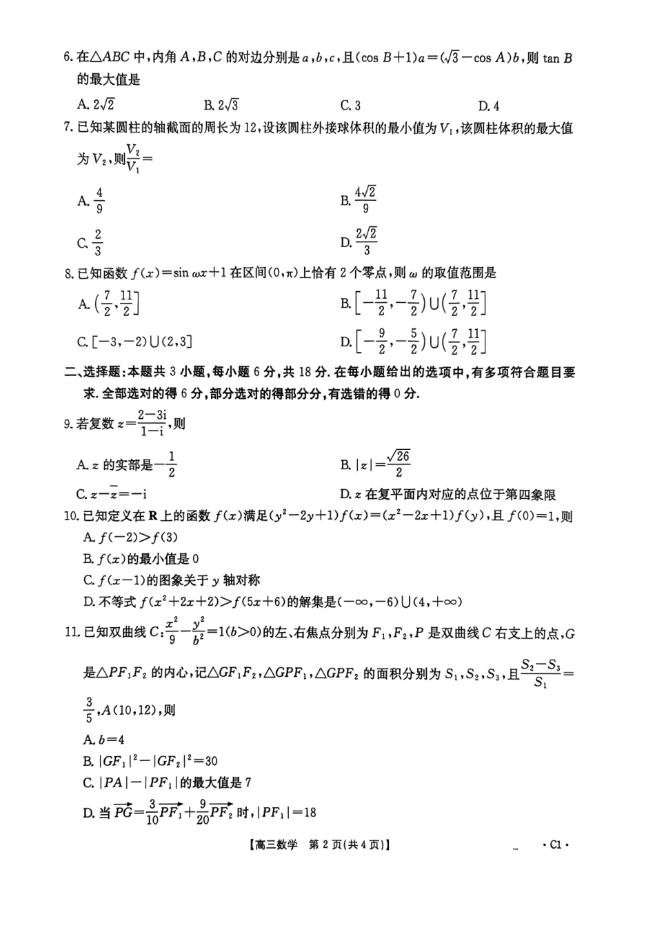高三数学 模拟题   河南省2025—2026年度上学期高三年级第三次联考数学试题+答案(1).pdf