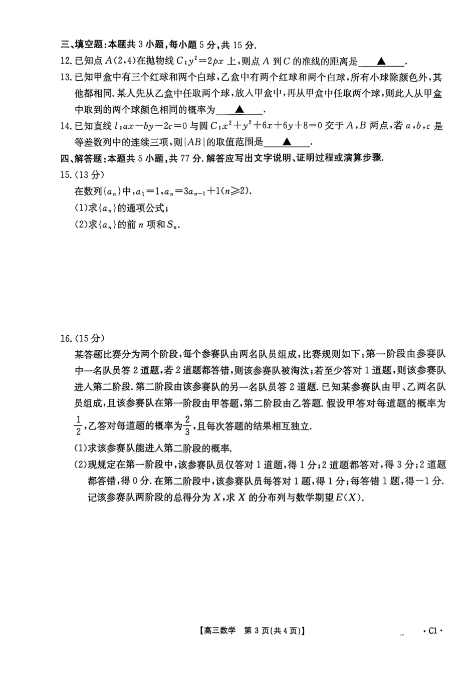 高三数学 模拟题   河南省2025—2026年度上学期高三年级第三次联考数学试题+答案(1).pdf