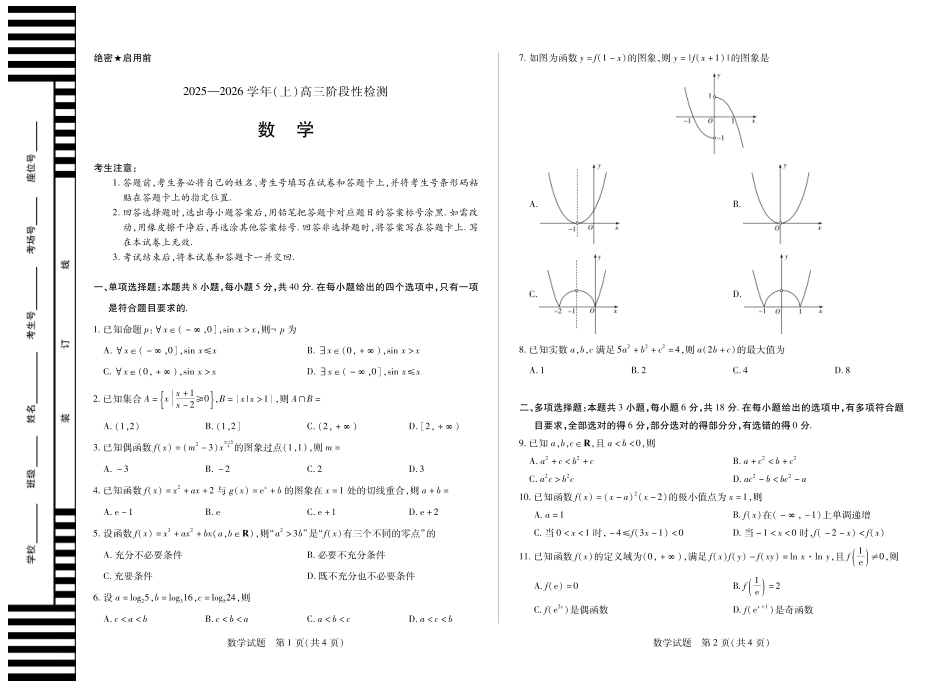 高三数学 模拟题   河南省2025—2026学年（上）高三阶段性检测数学(1).pdf