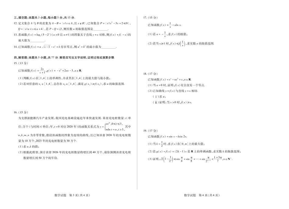 高三数学 模拟题   河南省2025—2026学年（上）高三阶段性检测数学(1).pdf