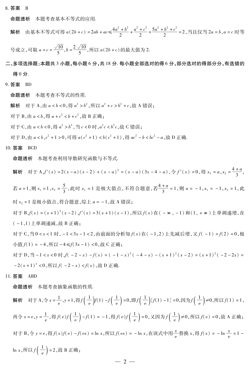 高三数学 模拟题   河南省2025—2026学年（上）高三阶段性检测数学详细答案(1).pdf