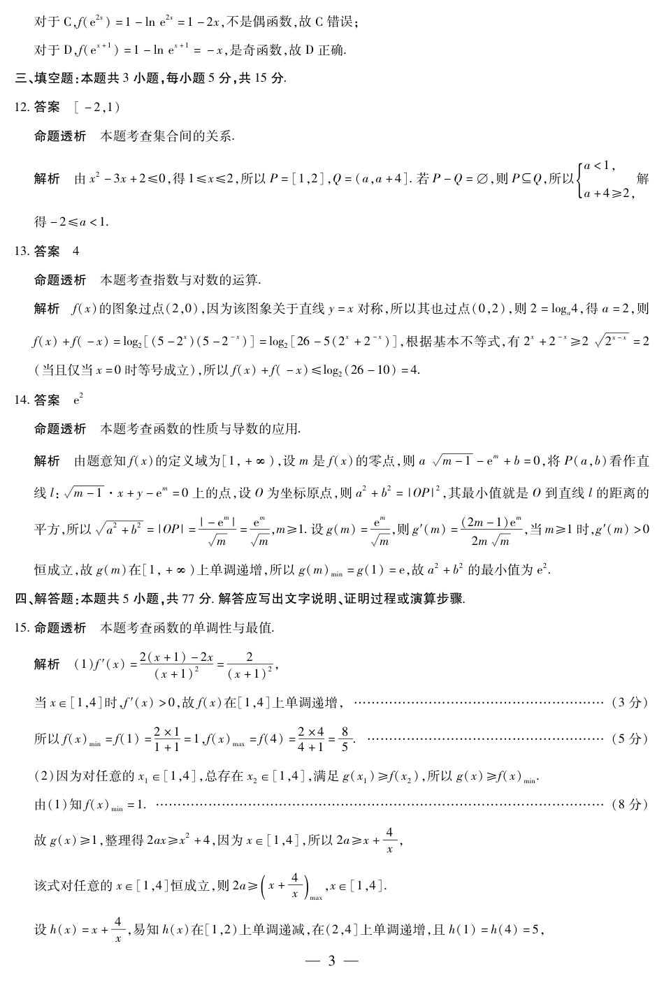 高三数学 模拟题   河南省2025—2026学年（上）高三阶段性检测数学详细答案(1).pdf