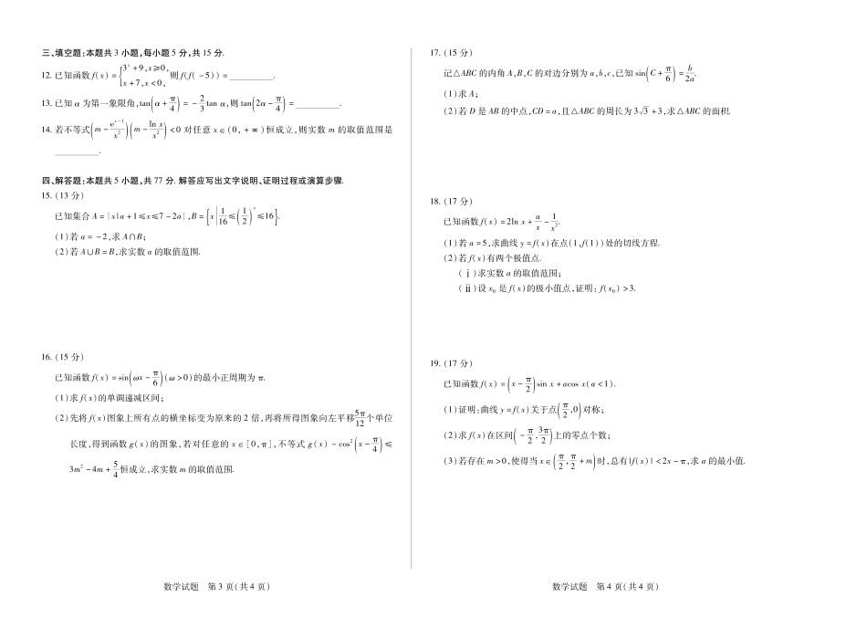 高三数学 模拟题   河南省2025-2026学年（上）高三年级天一小高考（一）数学(1).pdf