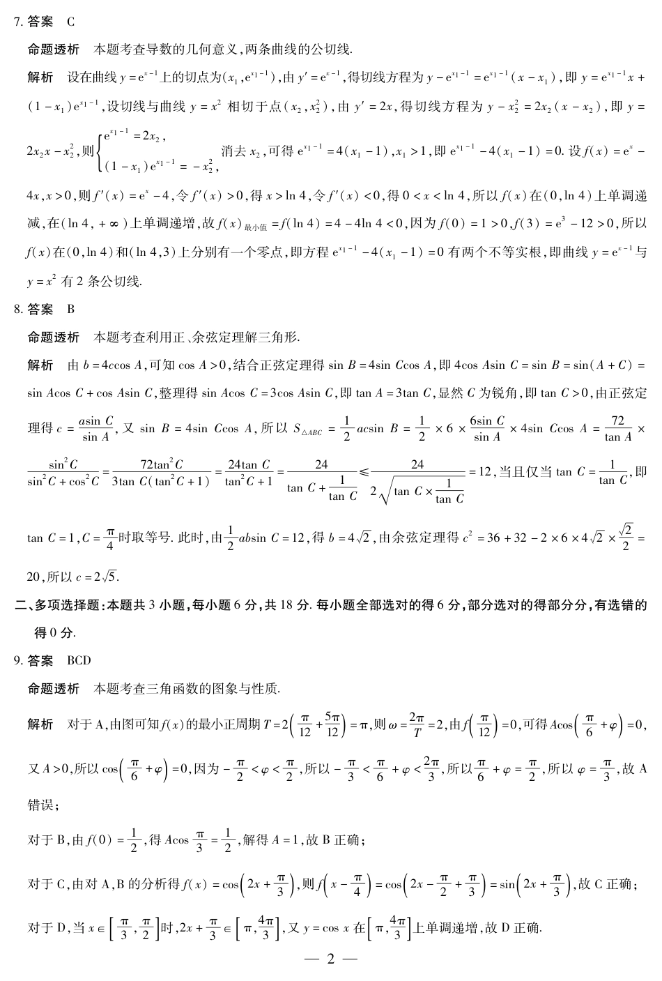 高三数学 模拟题   河南省2025-2026学年（上）高三年级天一小高考（一）数学答案(1).pdf