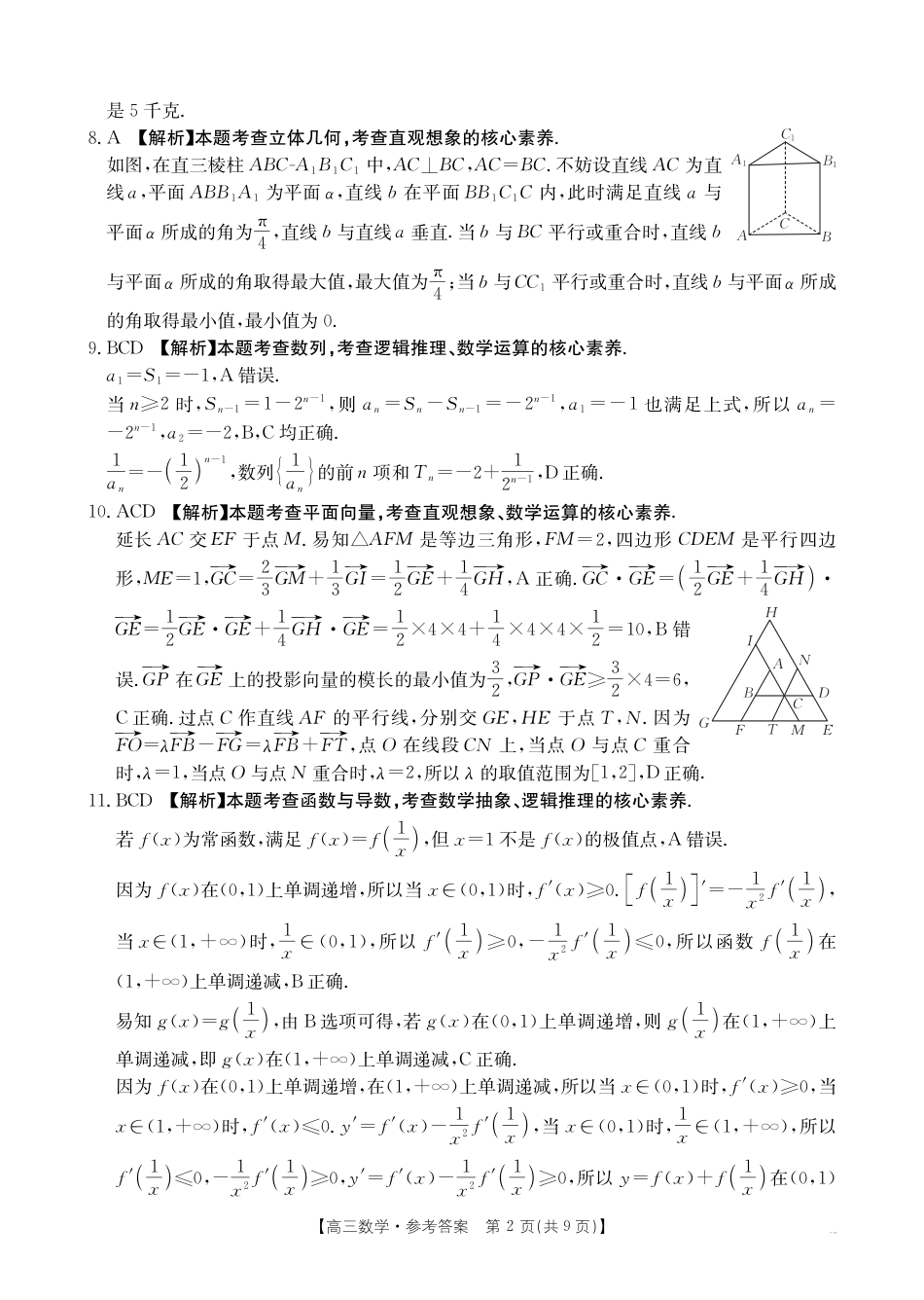 高三数学 模拟题   河南省2025-2026学年上高三第四次联考数学答案(1).pdf