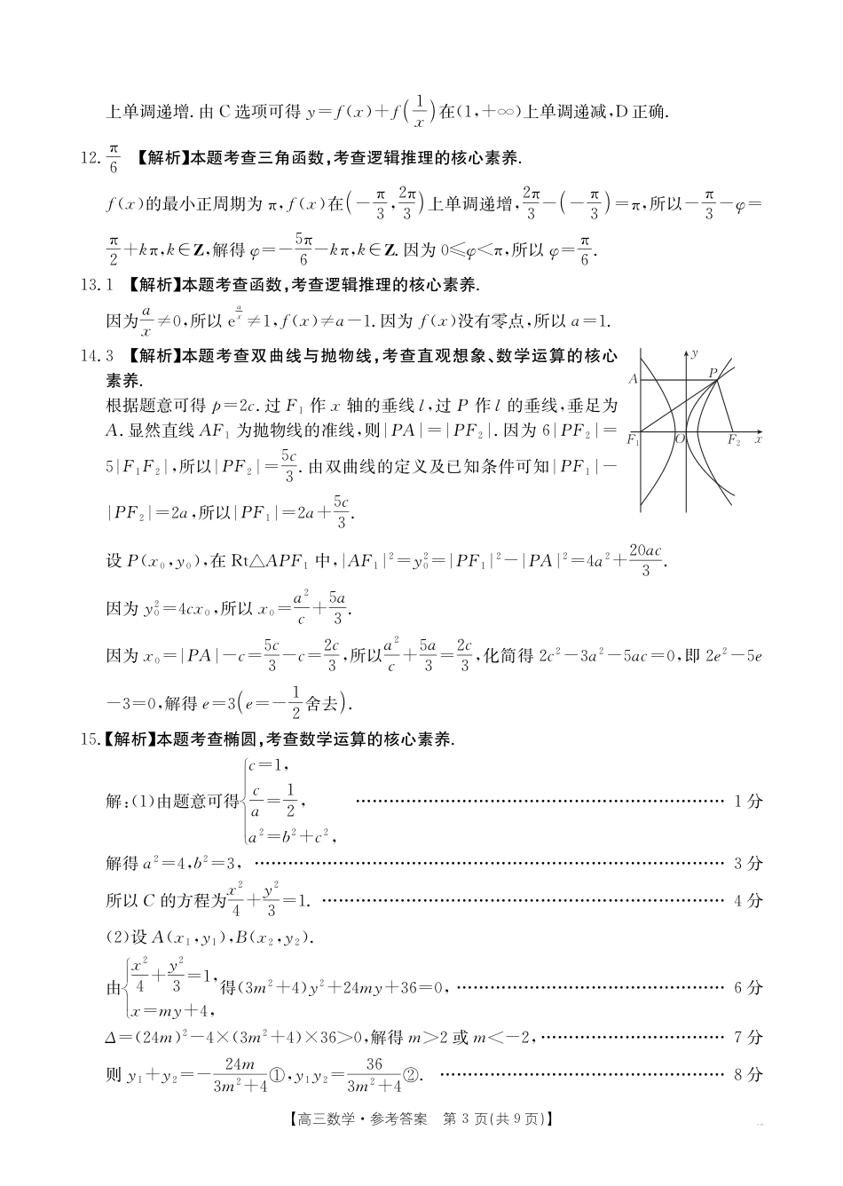高三数学 模拟题   河南省2025-2026学年上高三第四次联考数学答案(1).pdf