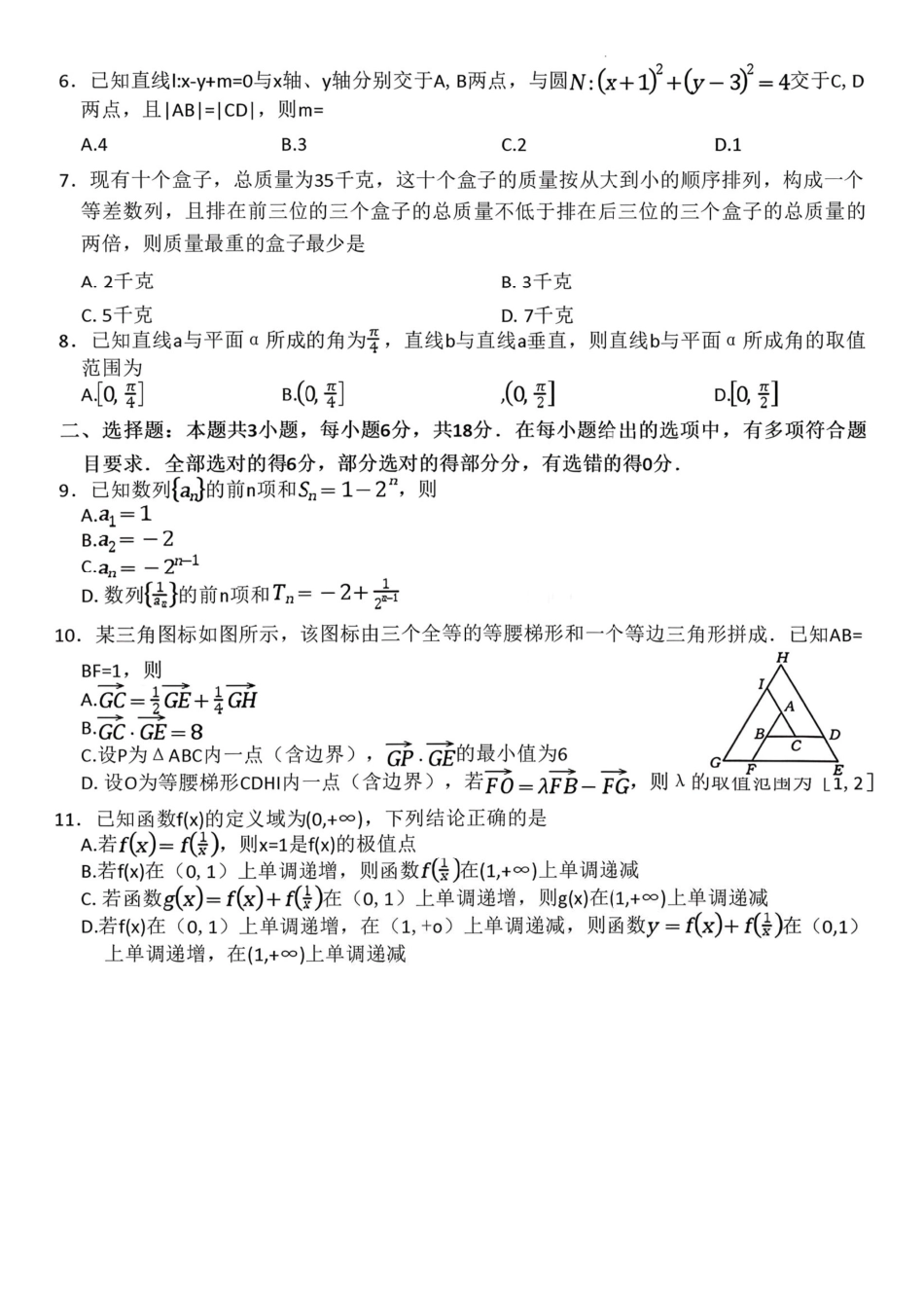 高三数学 模拟题   河南省2025-2026学年上高三第四次联考数学试卷(1).pdf