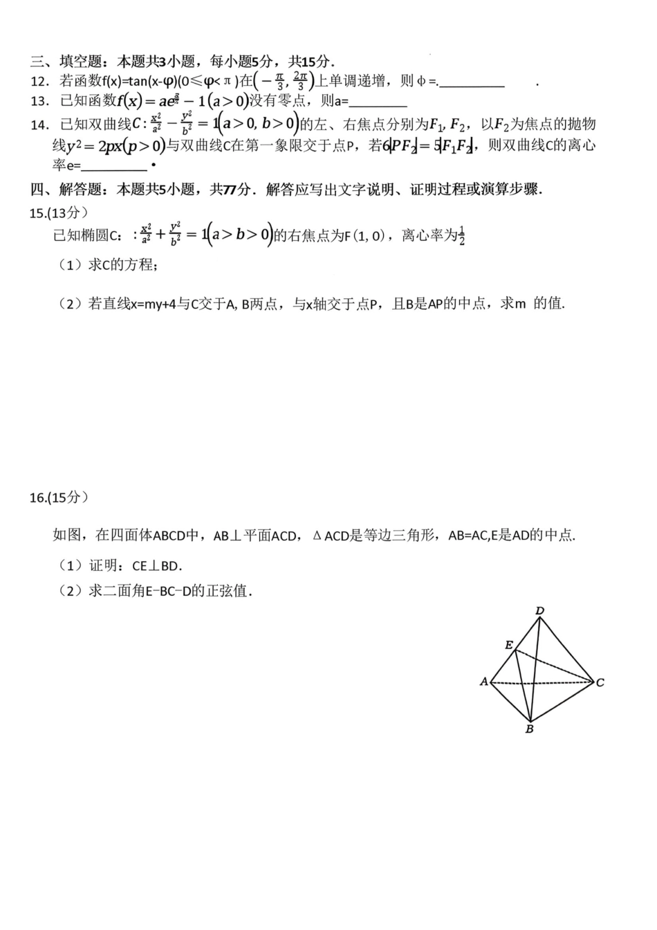 高三数学 模拟题   河南省2025-2026学年上高三第四次联考数学试卷(1).pdf