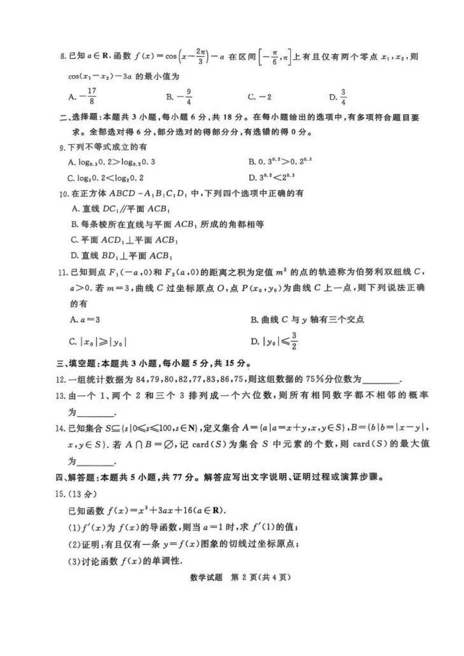 高三数学 模拟题   河南省2025届高三青桐鸣3月大联考数学试题（PDF版，含答案）(1).pdf