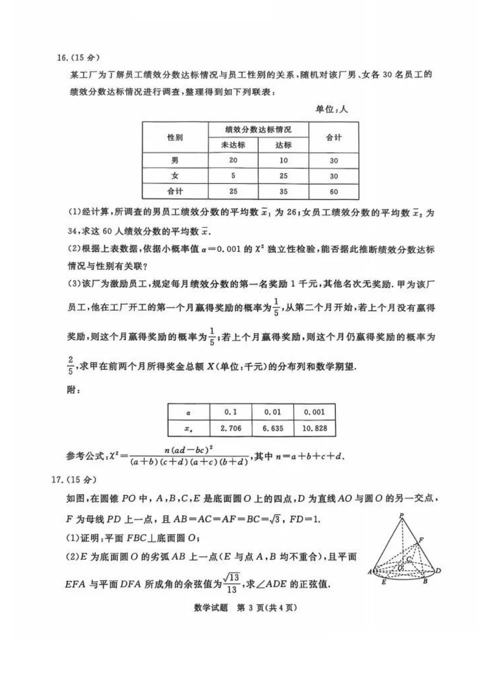高三数学 模拟题   河南省2025届高三青桐鸣3月大联考数学试题（PDF版，含答案）(1).pdf
