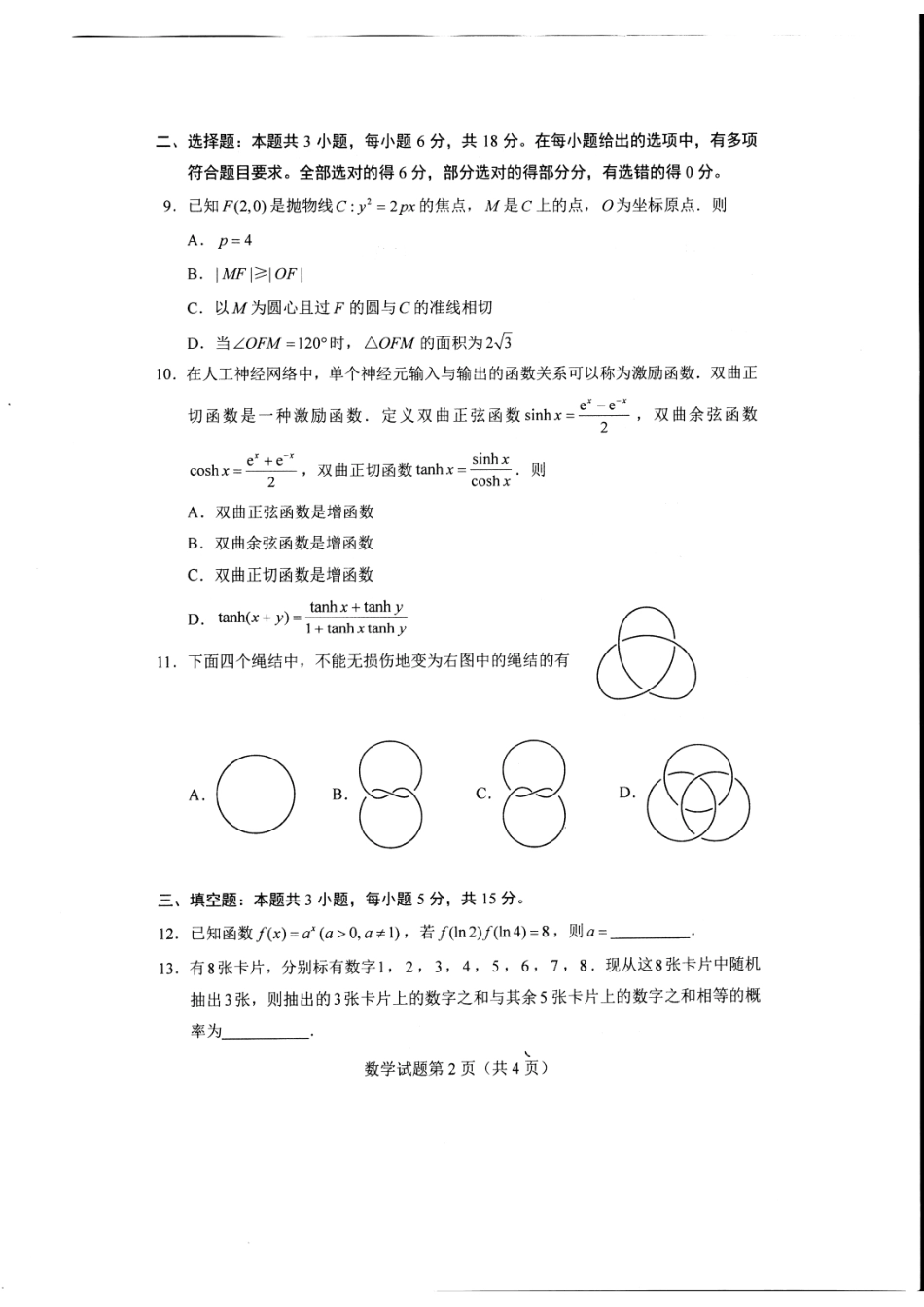 高三数学 模拟题   河南省2025年高考综合改革适应性演练-数学(1).pdf
